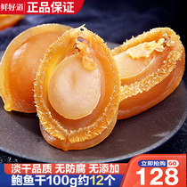 Fresh good path deep-sea abalone dry goods 100g about 12 Tite size Buddhas Jumping Wall Raw Material Stew