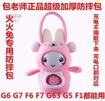 Fire Rabbit G6 G7 G7 F6 F6 F6S F6S F6S teaching machine anti-fall kit protective sleeve G Story machine 9G9s jacket