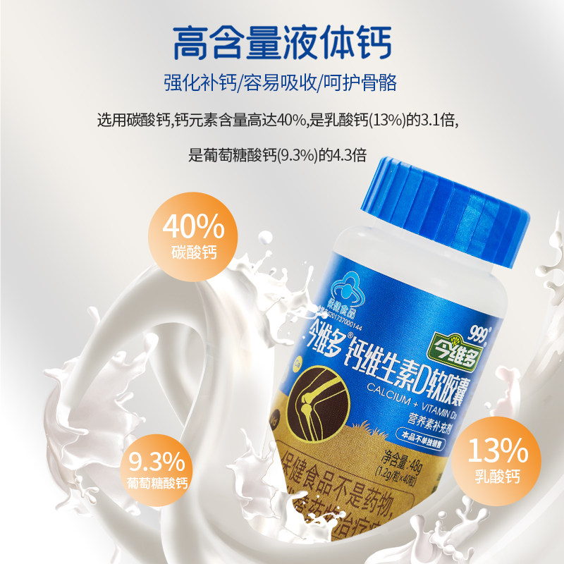 999今维多胶囊液体碳酸钙维生素d 布丁狗保健食品钙铁锌/钙镁