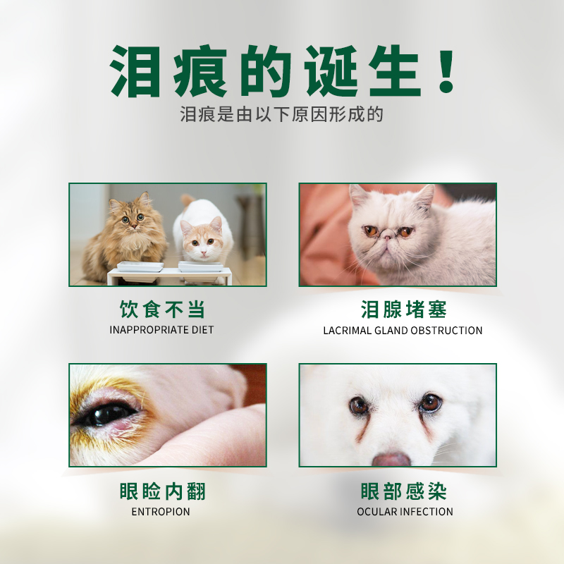 菩施康泪痕消宠物猫狗狗去比熊博美泰迪清洁犬猫白色泪痕泪腺粉片 - 图0