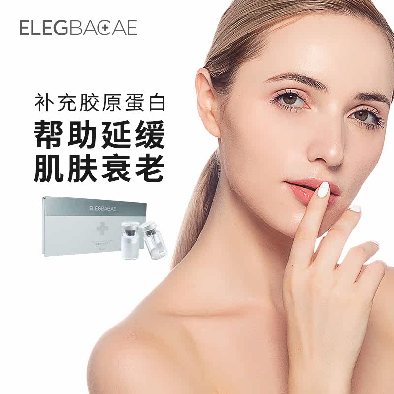 elegbacae /艾丽碧丝胶原蛋白球* 艾丽碧丝面部护理套装