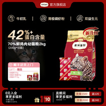 Special for young cats) Ferettgart Fresh meats Cat Food Care Intestinal efficient Anti-Oxygen Milk Ferritin prebiotics