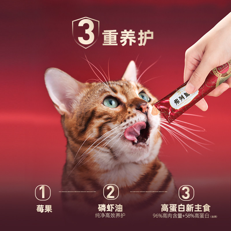 【所有女生直播间】弗列加特阿克磷虾油高肉营养主食猫条猫湿粮,淘宝优惠券,粉丝福利购,淘宝优惠卷