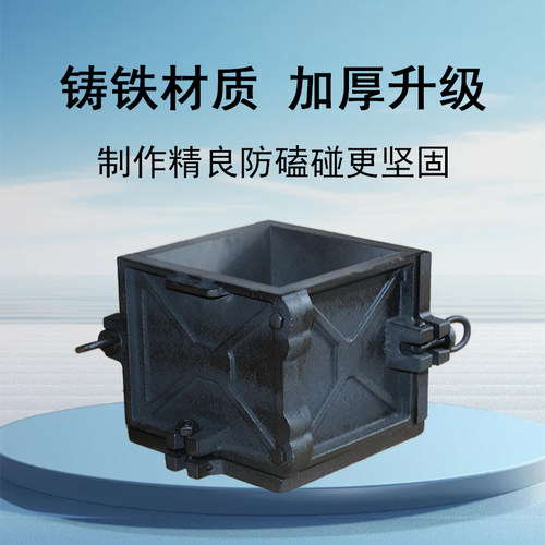 混凝土铸铁试模可拆卸铸铁模具全钢加厚钢制试验模具砂浆铸铁试模 - 图0