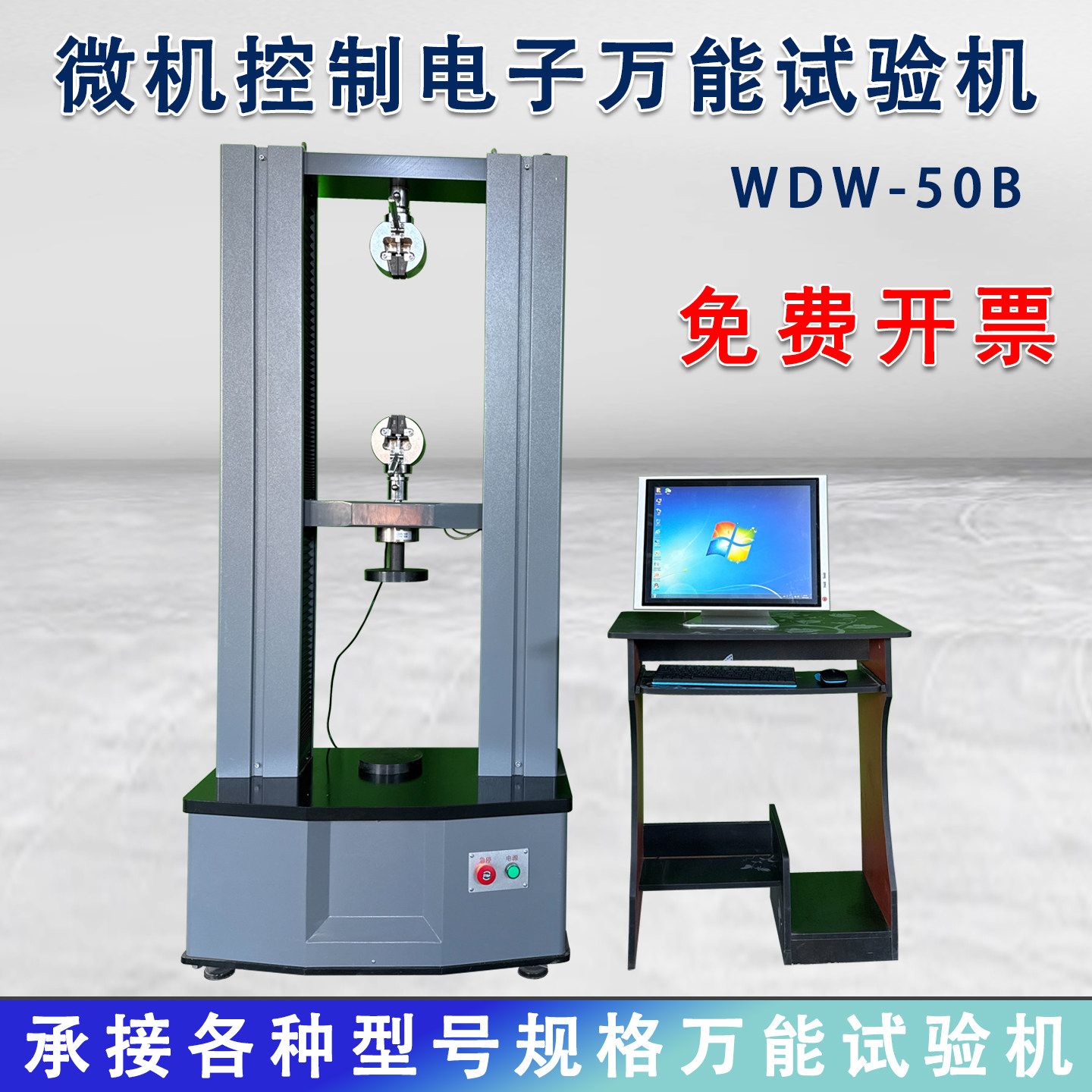 电子万能拉力试验机砂浆橡胶金属材料拉伸微机控制电子万能试验机,淘宝优惠券,粉丝福利购,淘宝优惠卷