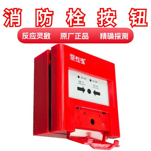 北京利达消报LD2004EN消火栓按钮手动火灾报警按钮利达烟雾报警器 - 图1