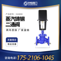 Electric regulation flange II water steam steam valve proportional integral temperature-controlled regulating valve HV4000 central air conditioning system