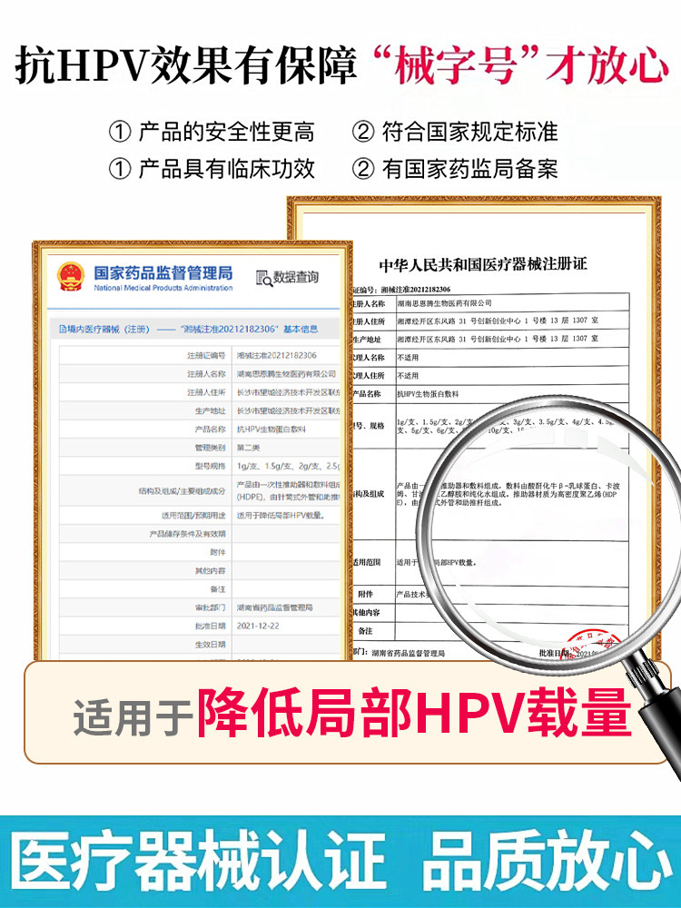 瑞贝安抗hpv病毒生物蛋白敷料 亿德顺医疗器械私处护理（器械）