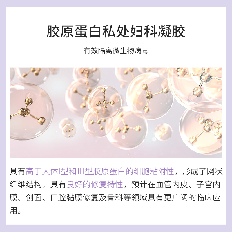 瑞贝安重组人源化胶原蛋白妇科凝胶私处同房干涩阴道阻断微生物