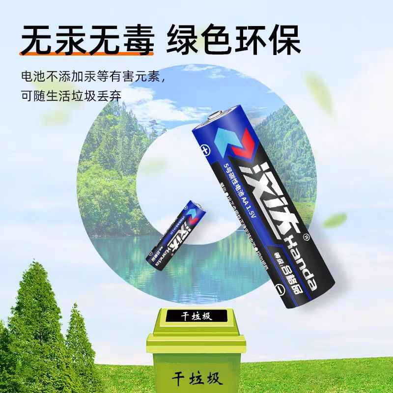 汉达5号电池7号碳性电池遥控闹钟电视空调遥控器玩具电池持久