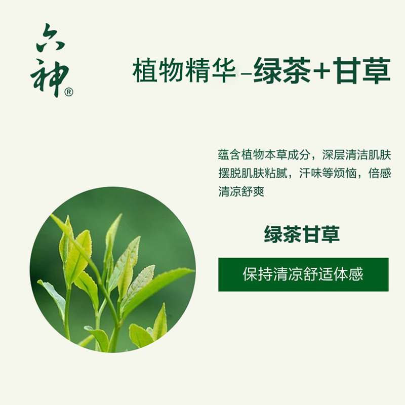 六神清凉香皂绿茶+甘草125g*3块装清凉舒爽沐浴皂洁面皂特惠装