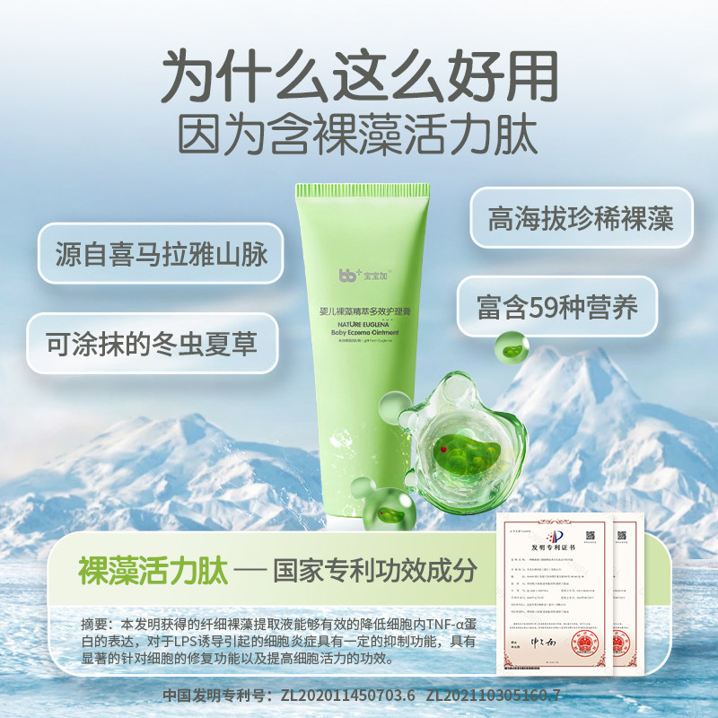 宝宝加裸藻护臀膏红屁屁专用防淹脖子苹果脸新生婴儿多效护理膏