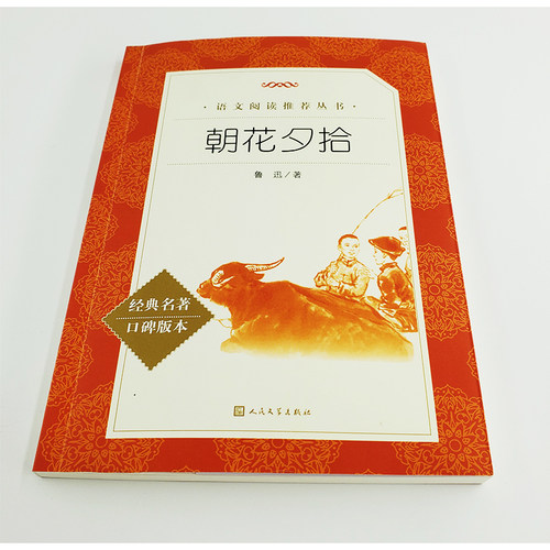 西游记/朝花夕拾 商务印书馆/人民文学出版社 七年级上册必读书 江阴初一必读书目 课外阅读书籍 原著正版100回 江苏初中 七上。和 - 图2
