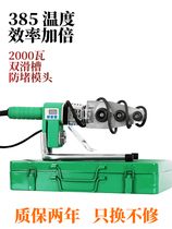 Top Ten Brands Great Stars Special Ppr Hot Melt Water Pipe Fusion Machine Hot-Melt Machine High Power Digital Sensible Welding Machine Accessories