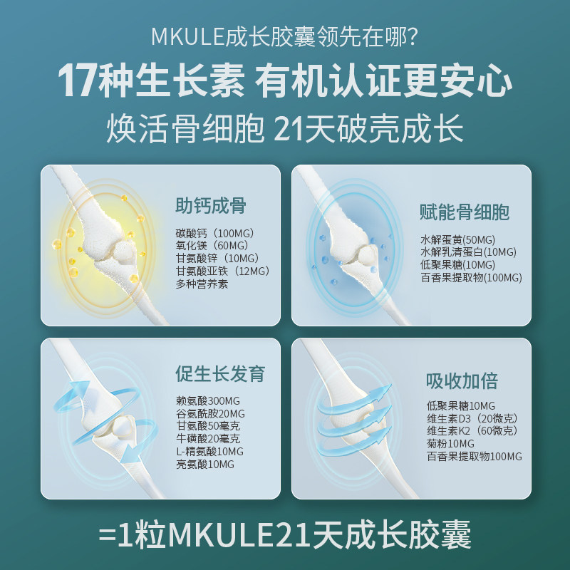 mkule进口身高素赖氨酸长儿童钙片 Mkule海外钙铁锌/钙镁
