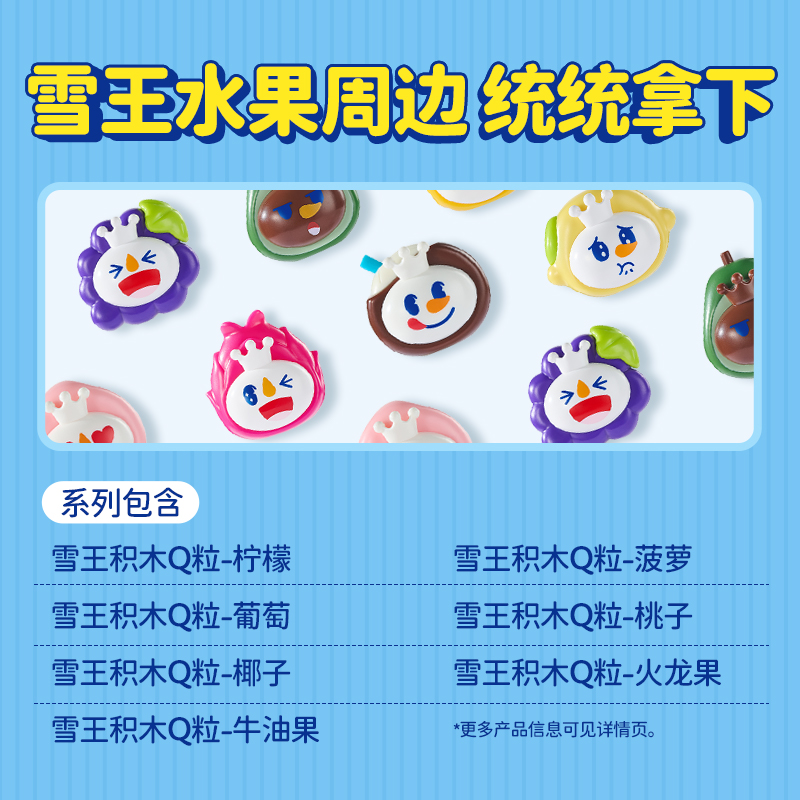 蜜雪冰城雪王积木Q粒水果系列周边盲袋玩具潮玩萌粒生日礼物 - 图3