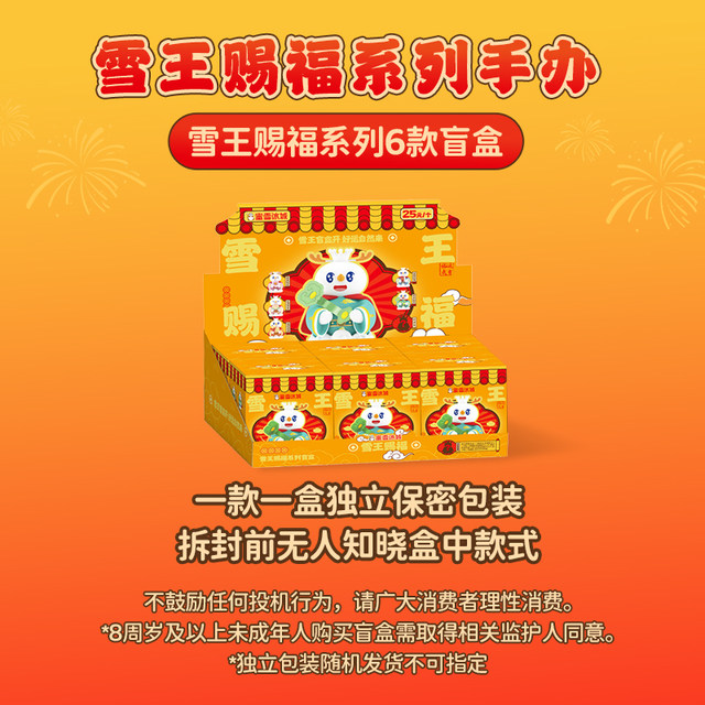 Mixue Ice City Blind Box Figure Snow King Blessing Series