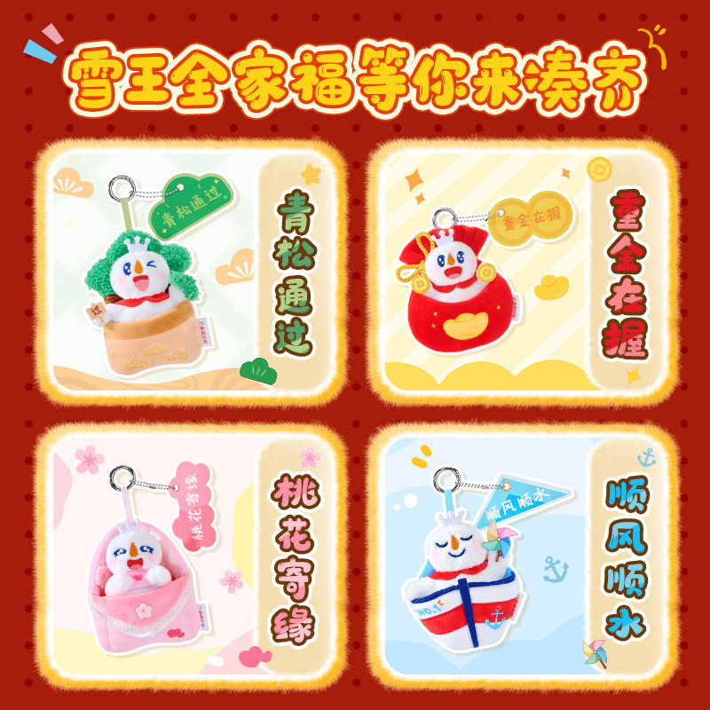 蜜雪冰城好运雪王毛绒冰箱贴盲盒玩具可爱玩偶周边女生年货送礼,淘宝优惠券,粉丝福利购,淘宝优惠卷