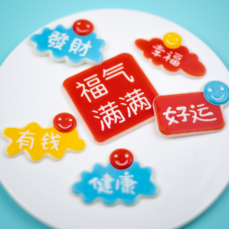 巧克力福气满满蛋糕装饰好运健康暴富幸福平安喜乐未来可期祝福语