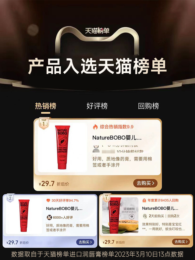 naturebobo澳洲木瓜膏原装女润唇膏 NatureBOBO海外润唇膏