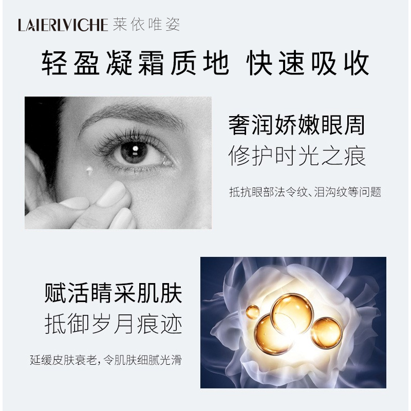 LAIERL VICHE莱依唯姿小棕瓶眼霜滋润抗皱修护淡化细纹黑眼圈正品-图2