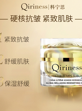Qiriness科宁思视黄醇金钻抗皱面霜女滋润紧致保湿舒缓护肤霜