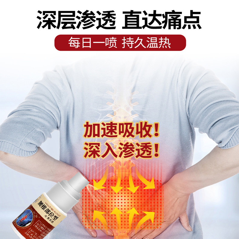祖医堂腰椎部位型腰肌劳损喷雾剂 祖医堂李时珍保健理疗