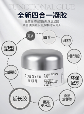 【苏蓓儿】美甲四合一建构加固胶