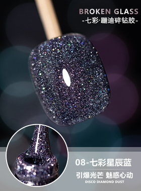 苏蓓儿美甲爆闪蹦迪碎钻胶流行色