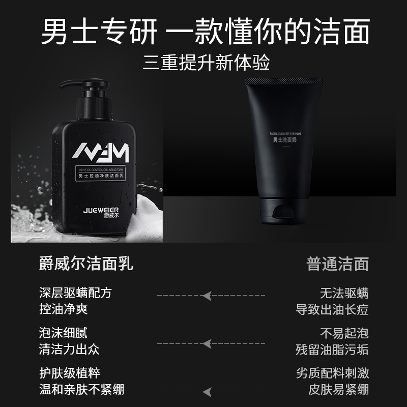 jwe爵威尔男士控油除螨角质洗面奶 爵威尔男士洁面