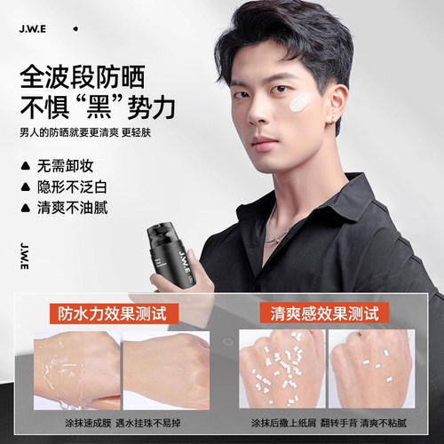 JWE爵威尔男士防晒霜户外专用面部控油防紫外线晒黑隔离不油腻生 - 图1