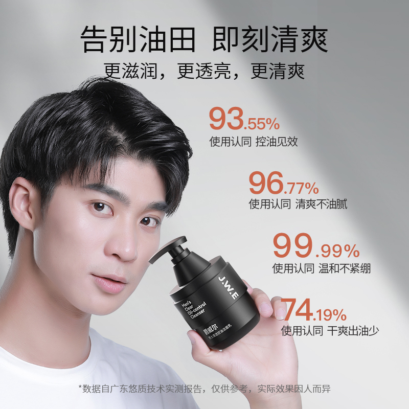 jwe爵威尔男士祛深层清洁洗面奶 爵威尔男士洁面