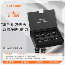 JWE Baroness Will mud film Mens net penetrating double layer mud film coated face mask special cleaning mud film clean skin