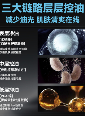 爵威尔男士控油净澈洗面奶