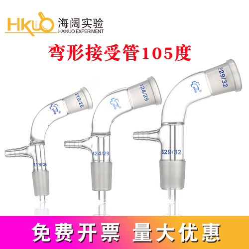 玻璃真空接收管105度弯形/直形 牛角管尾接管实验用蒸馏接受管 - 图2