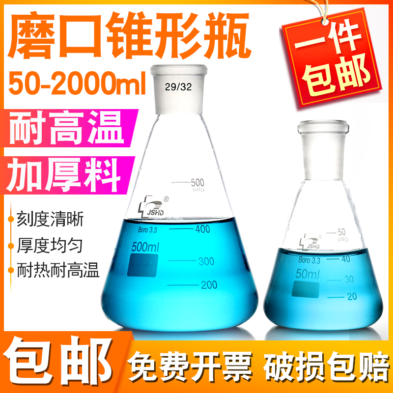 标口三角烧瓶250ml磨口锥形瓶24口50/100/500/1000ml实验用19/29 - 图0