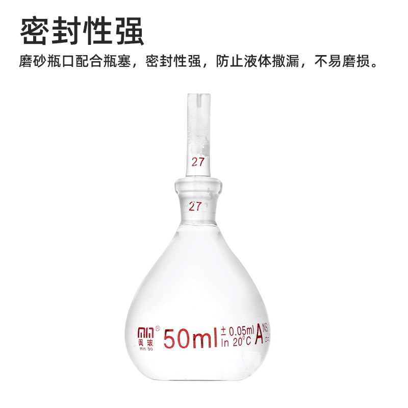 闽玻带编码玻璃比重瓶实验室加厚土壤液体密度瓶5/10/25/50/100ml - 图1