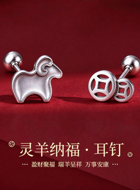 不对称耳钉女小众国风小羊铜钱