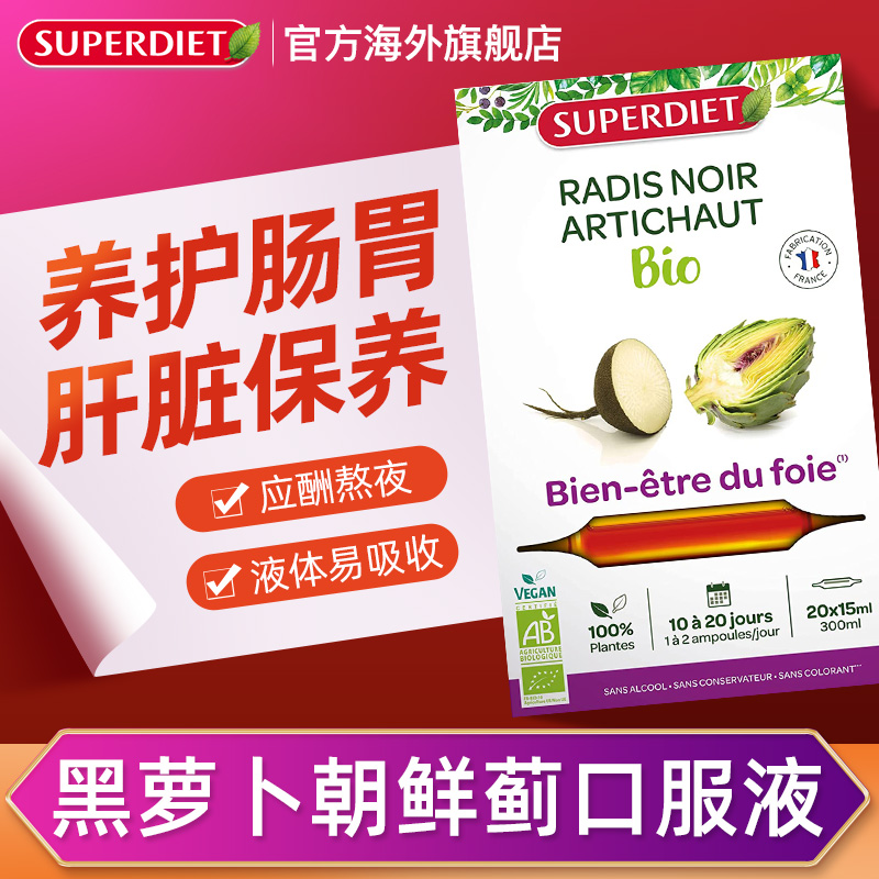 法国SuperDiet黑萝卜朝鲜蓟洋蓟护肝液保肝护肝保健品促肠胃消化-图0