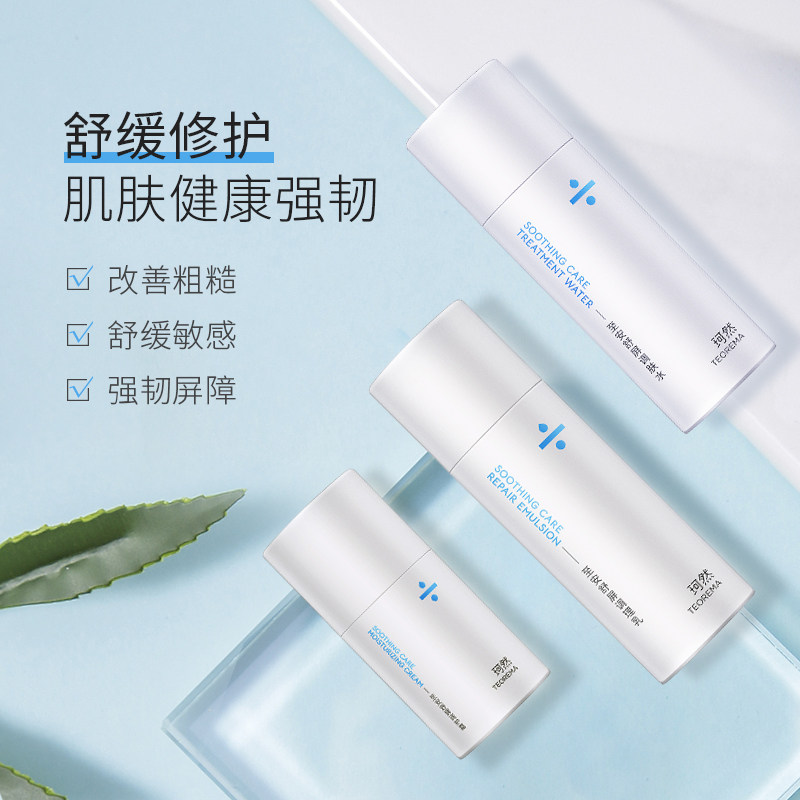 teorema珂然敏感肌面部护肤水乳霜 TEOREMA面部护理套装