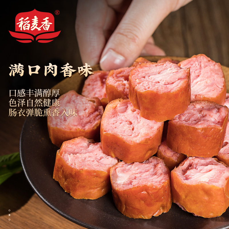 稻麦香哈尔滨风味红肠正宗东北特产俄罗斯小香肠开袋即食85g/150g