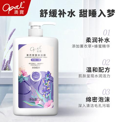 澳宝沐浴露沐浴乳经典滋润薰衣草香持久留香乳霜沐浴液正品大容量 - 图1