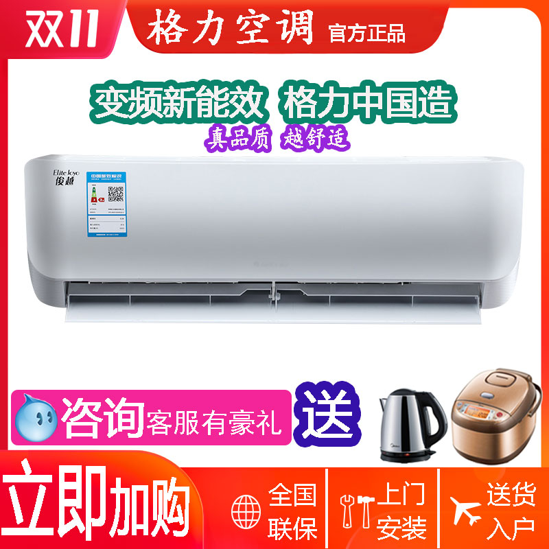 家用节能静音省电 冷暖挂机壁挂式 P 匹 1 匹大 1.5 格力变频空调俊越大 家用节能静音省电 冷暖挂机壁挂式 P 匹 1 匹大 1.5 格力变频空调俊越大