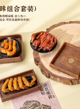 湖北3D立体仿真美食冰箱贴