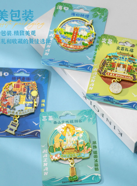 海南金属冰箱贴三亚旅行纪念品