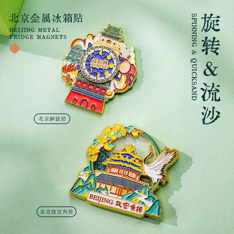 北京旅游纪念品磁力贴天安门故宫圆明园天坛文创城市冰箱贴伴手礼