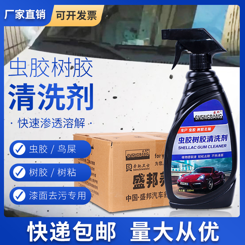 虫胶树整去除胶剂去4瓶箱汽车洗911漆虫渍虫K尸克星车面强力2污清 - 图1