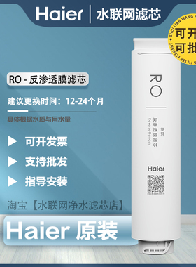 海尔净水机器过滤芯HRO7551-4/4PRO/4(C)/HJR75A-L/HJR100A-L(U1)