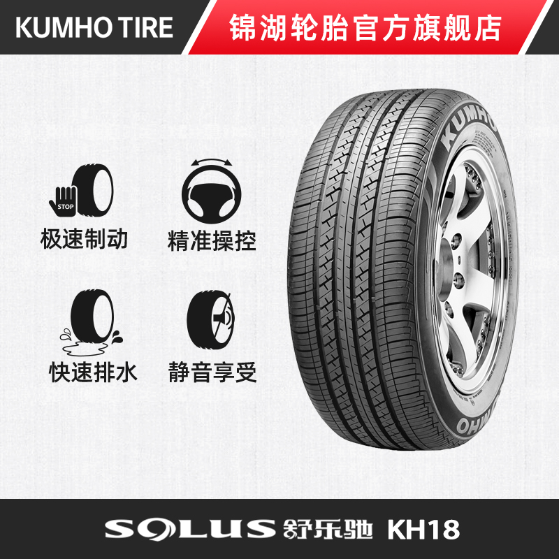 锦湖轮胎185/60R15 KH18适配奥迪Q3比亚迪众泰T500 84H静音耐磨型 - 图2