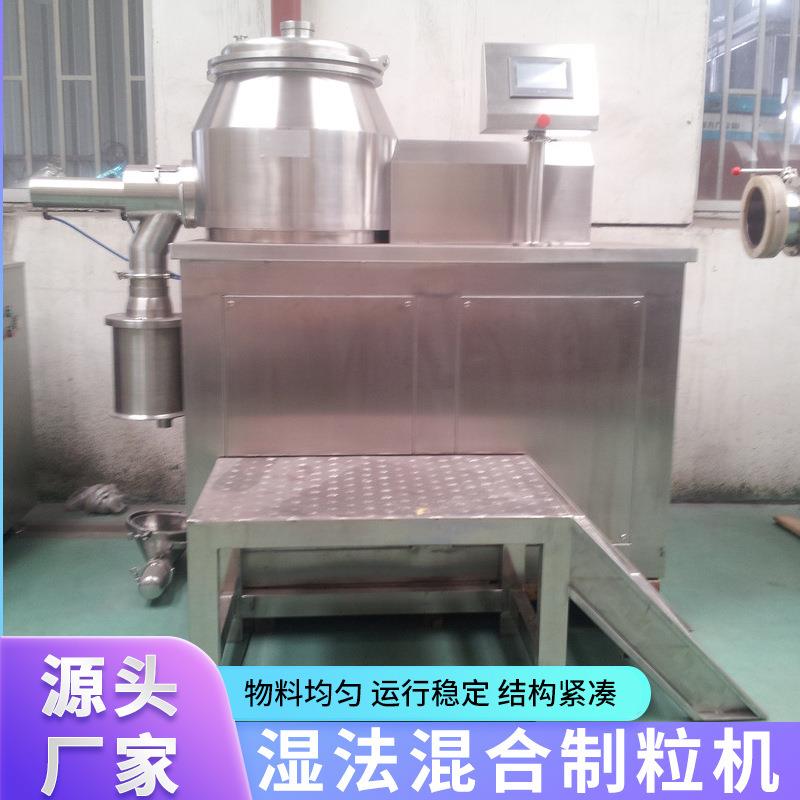 实验室湿法制粒机家畜饲料颗粒机湿法混合制粒机 - 图0